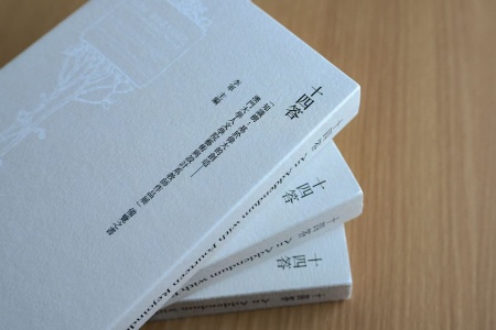 十四答 : 「知識樹: 基於偉大的創造 -- 澳門大學人文學院藝術與設計系教師作品展」備覽之書 /