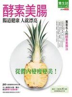 酵素美腸 : 腸道健康人就漂亮 /