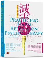 減害心理治療 : 務實的成癮治療方法 = Practicing harm reduction psychotherapy : an alternative approach to addictions /