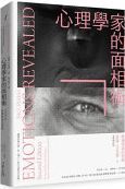 心理學家的面相術 : 解讀情緖的密碼 = Emotions revealed : recognizing faces and feelings to improve communication and emotional life /