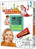 德國幼兒園的小小孩自我表達課 : 不是孩子愛鬧情緒, 是他想說卻不會說! /
