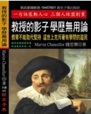教授的影子 學歷無用論 : 教育不能取代堅持 這世上充斥著有學問的遊民 /