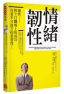 情緖韌性 /