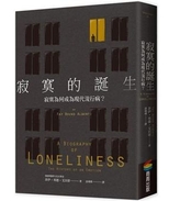 寂寞的誕生 : 寂寞為何成為現代流行病 /