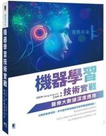 趨勢未來 : 機器學習技術實戰 : 醫療大數據深度應用 /
