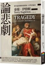 論悲劇 = Tragedy /