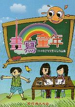 從兒童精神醫學理解發展遲緩孩子的內心世界 : 找出適合教養方式,幫助慢飛兒擁有適應社會的能力 /