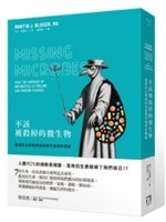 不該被殺掉的微生物 : 濫用抗生素如何加速現代瘟疫的蔓延 /