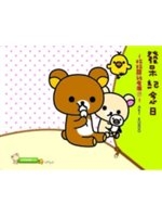 發呆紀念日 : 拉拉熊的生活. 6 /