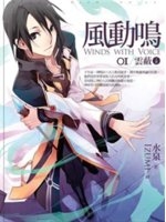 風動鳴. Wind with voices /