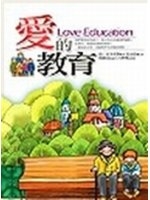 愛的教育 = Loving education /