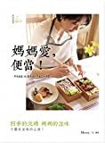 媽媽愛, 便當! : 月光食堂50道春夏秋冬超美味便當 /