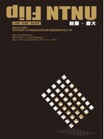翻轉, 師大 = Flip /