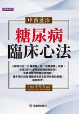 防疫救命秘笈 : 防治新冠肺炎（COVID-19）等病毒性傳染病教戰守則 /