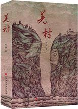 羌村 /