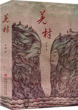 無死的金剛心 : 雪域玄奘瓊波浪覺證悟之路 /