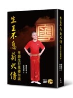 生生不息薪火傳 : 粵劇生行基礎知識 /