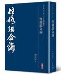 性格組合論 /