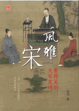宋仁宗 : 共治時代 /