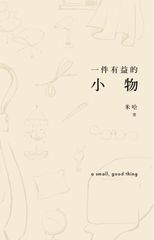 和天文學家來談「天」/