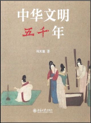 中華文明五千年 /