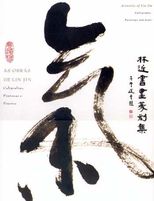林近書畫篆刻集 = As obras de Lin Jin : caligrafias, pinturas e sinetes = Artworks of Lin Jin : calligraphy, paintings and seals /