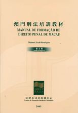 Manual de formacao de direito penal de Macau = 澳門刑法培訓教材 /
