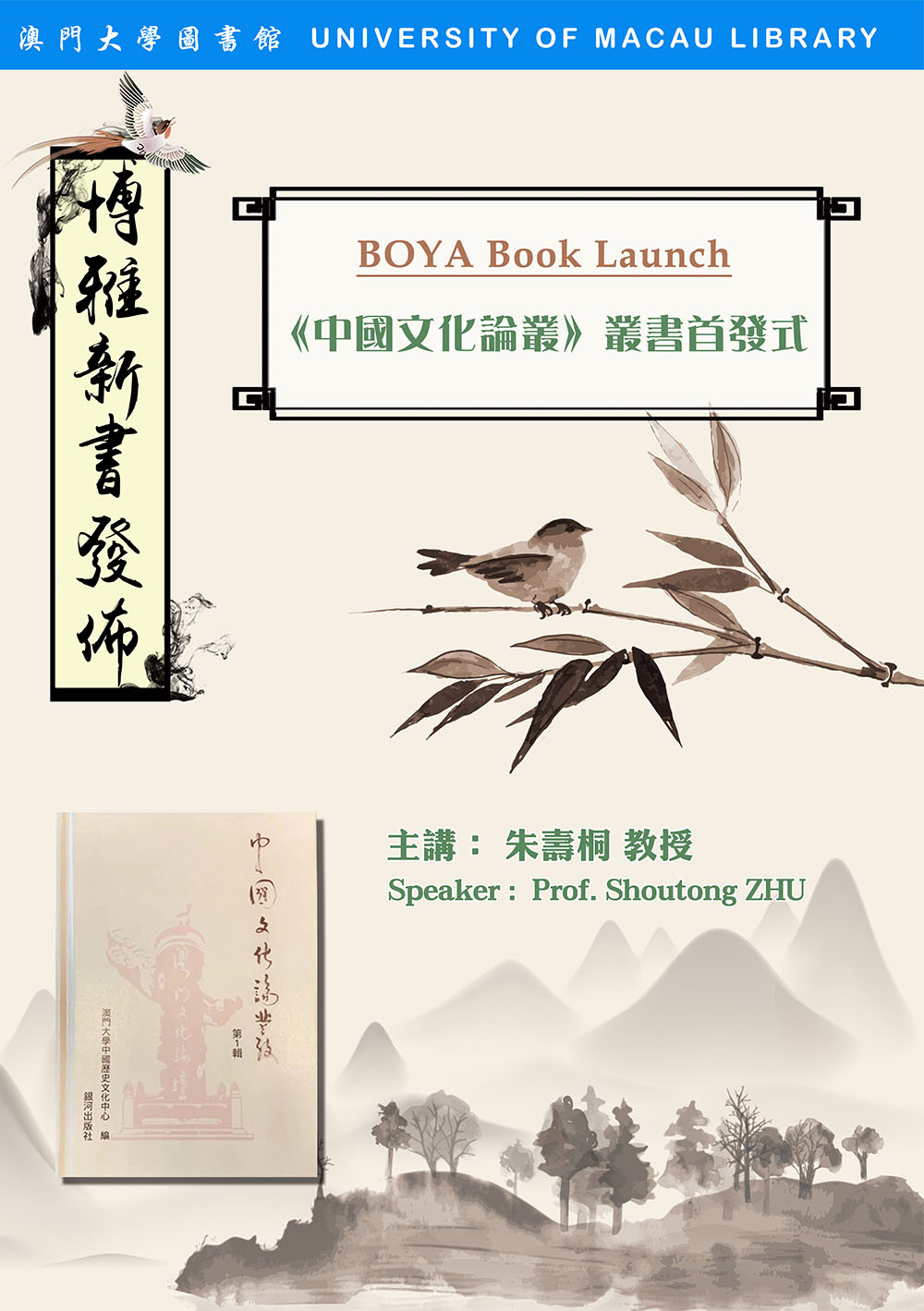 Boya Library University of Macau Library
