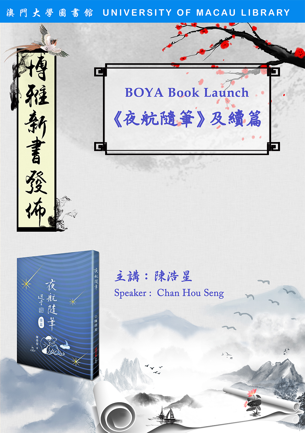 Boya Library University of Macau Library