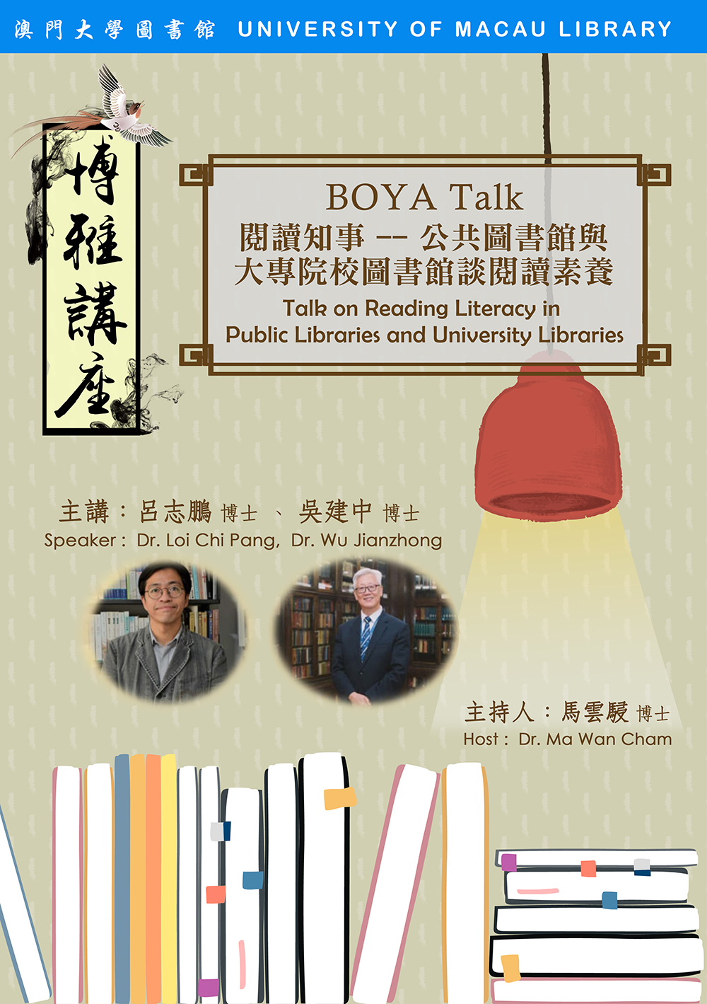 Boya Library University of Macau Library